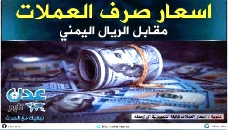 صرف العملات والذهب – نشرة أسعار صرف العملات الأجنبية صباح اليوم 20 نوفمبر 2025